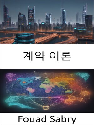 cover image of 계약 이론